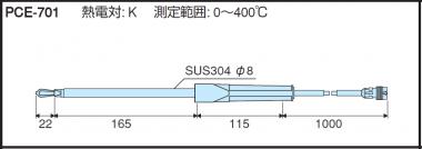 [14-3512-41]　一般表面用センサ(熱電対K)/ PCE-701