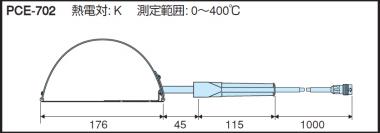 [14-3512-42]　ロール等表面用センサ(熱電対K)/ PCE-702