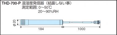 [14-3512-50]　気体用センサ(温湿度発信器)/ THD-700-P